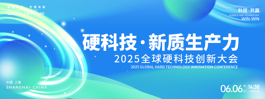 人工智能AI芯片科技会议背景企业展板海报