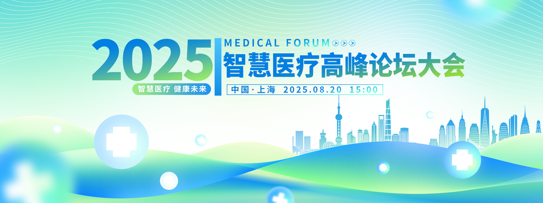 医疗科技会议背景企业展板海报