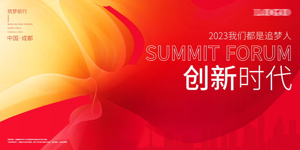 科技会议背景企业展板海报