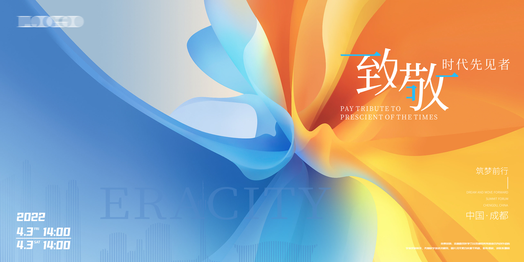 科技会议背景企业展板海报