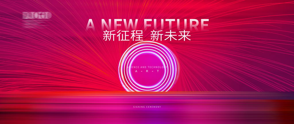 科技会议背景企业展板海报