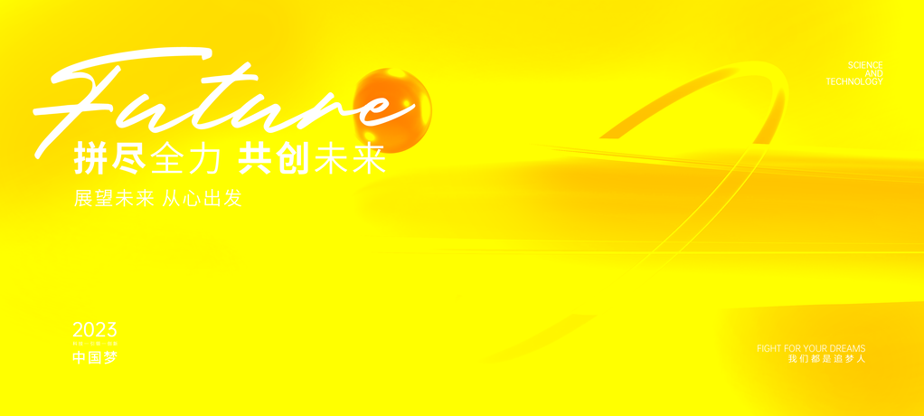 科技会议背景企业展板海报