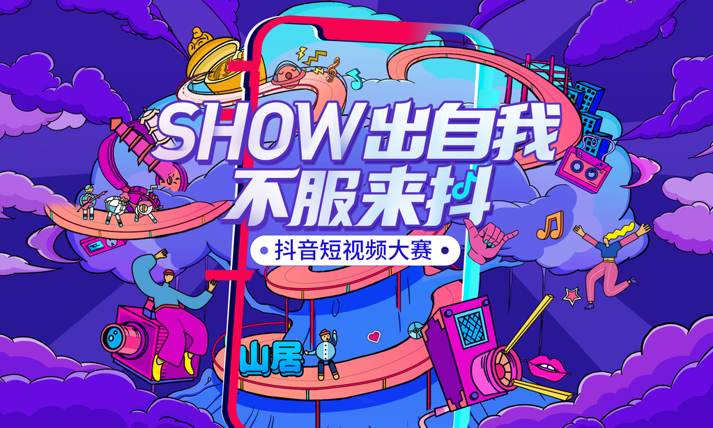 短视频大赛编程比赛潮流展板海报