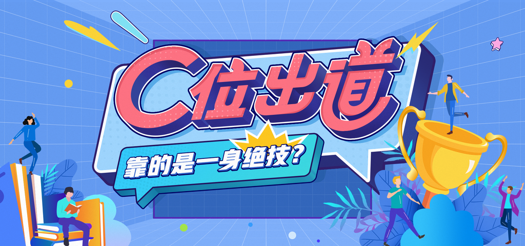 C位出道青春展板设计素材