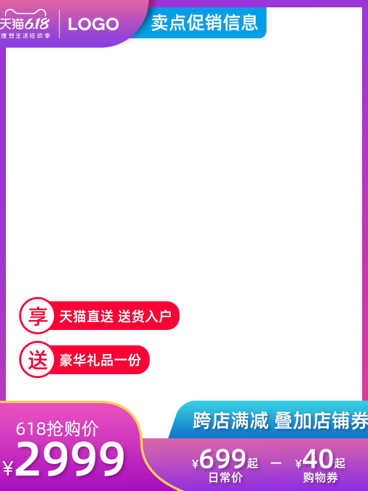 电商主图设计素材