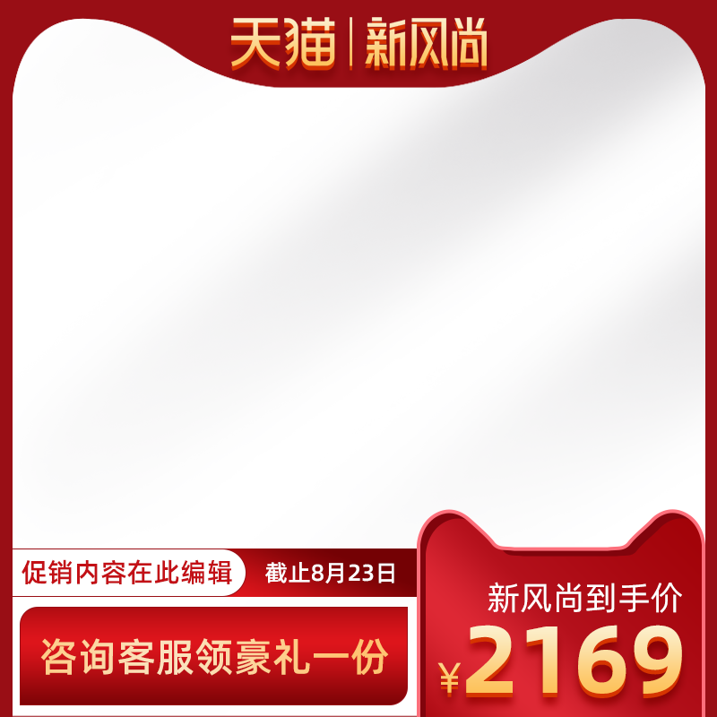 电商主图设计