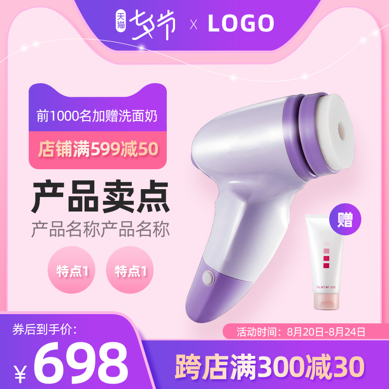 七夕淘宝电商主图设计