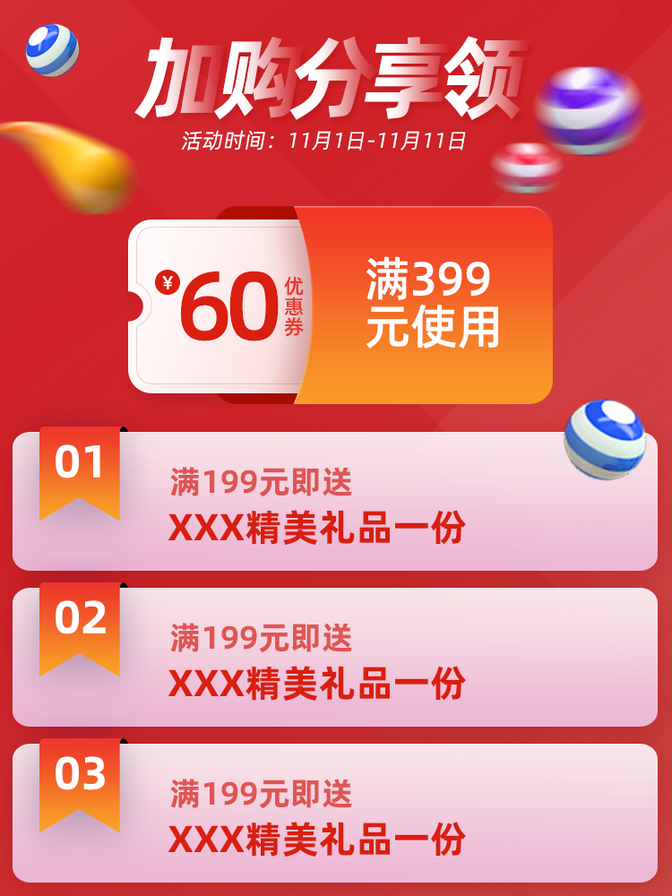双十一电商主图设计模板