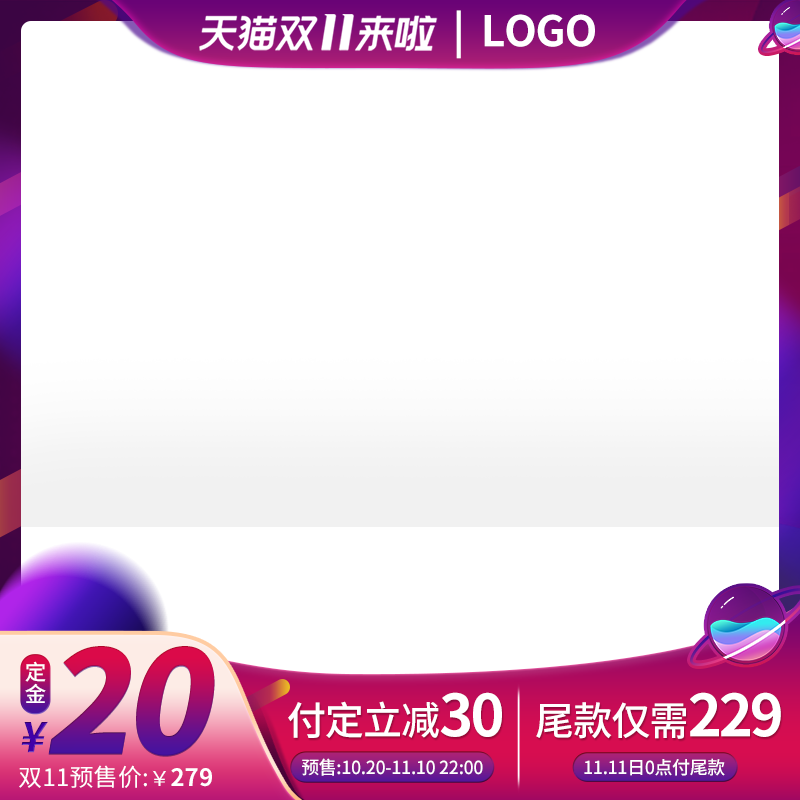 双十一电商主图设计模板