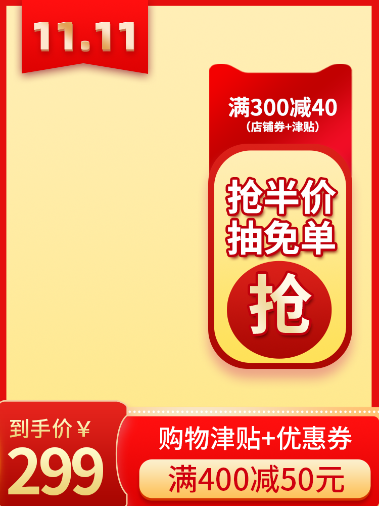 双十一电商主图设计模板