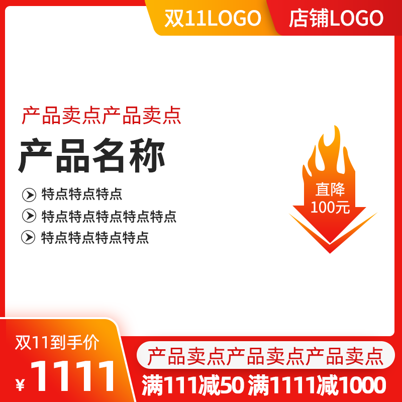 双十一电商主图设计模板