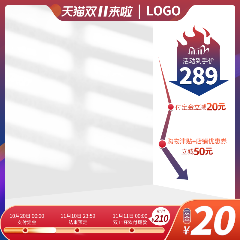 双十一电商主图设计模板