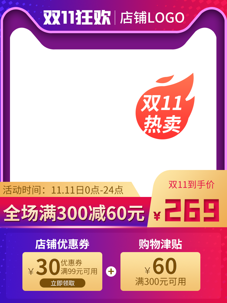电商主图设计素材