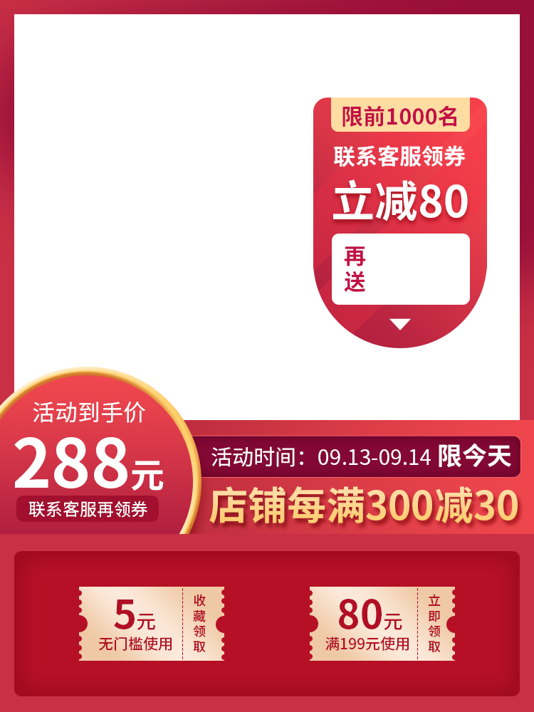 电商主图设计素材