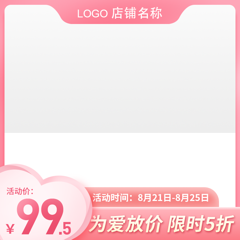 电商主图设计素材