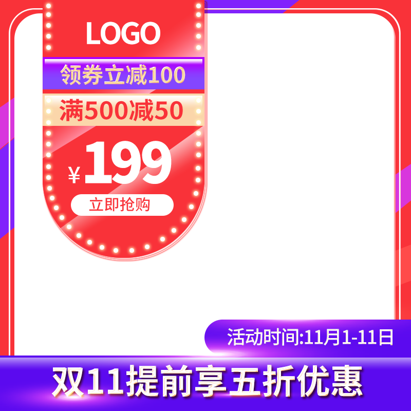 双十一双11电商主图设计素材