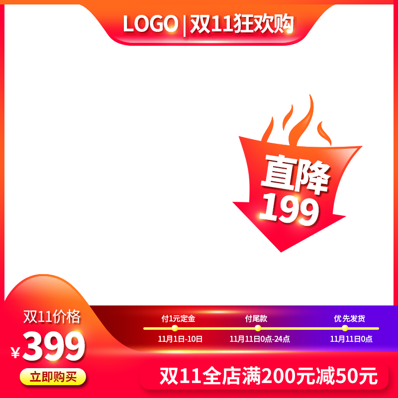 双十一双11电商主图设计素材