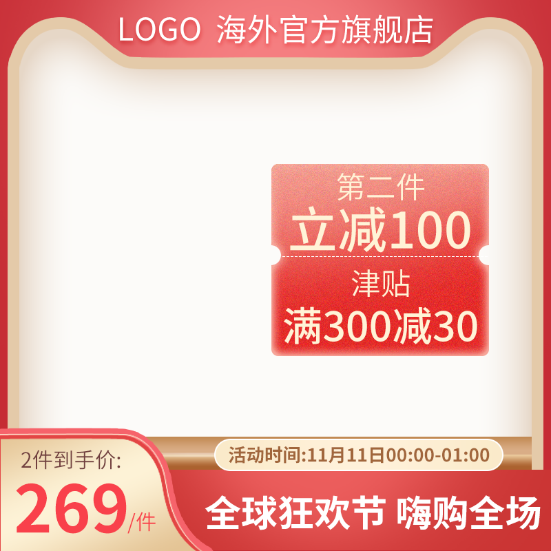 双十一双11电商主图设计素材