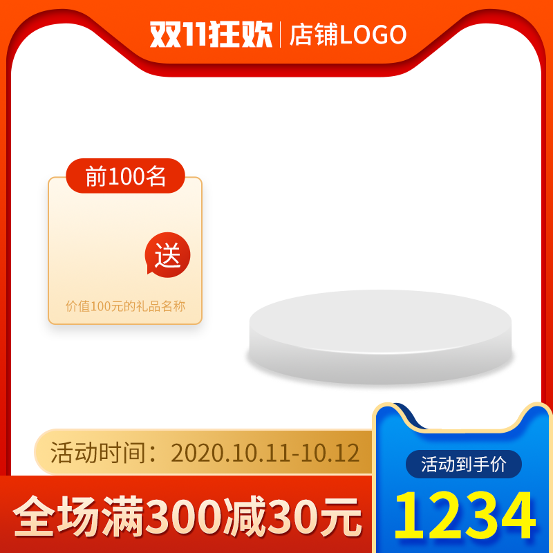 双十一双11电商主图设计素材