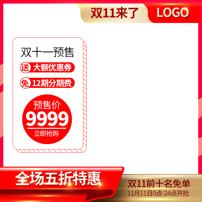 双十一双11电商主图设计素材
