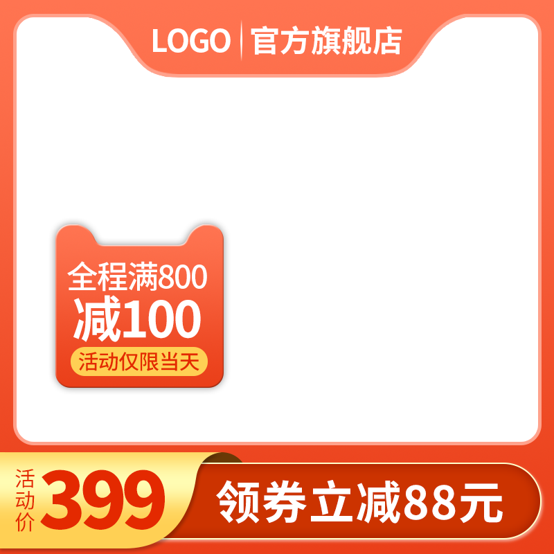 淘宝电商主图设计
