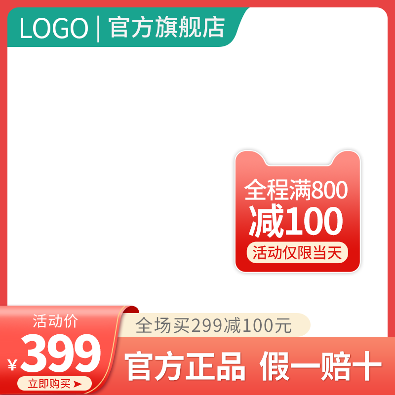 淘宝主图设计