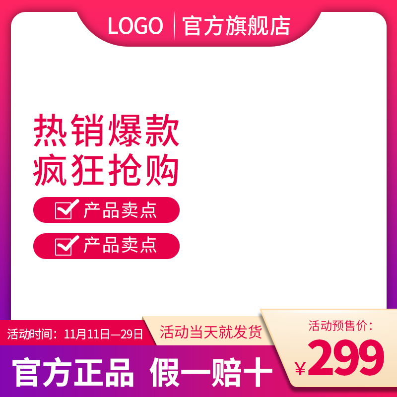 淘宝主图设计