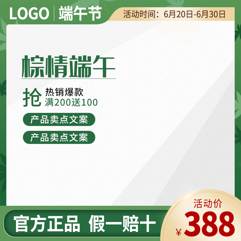 端午节电商主图设计素材