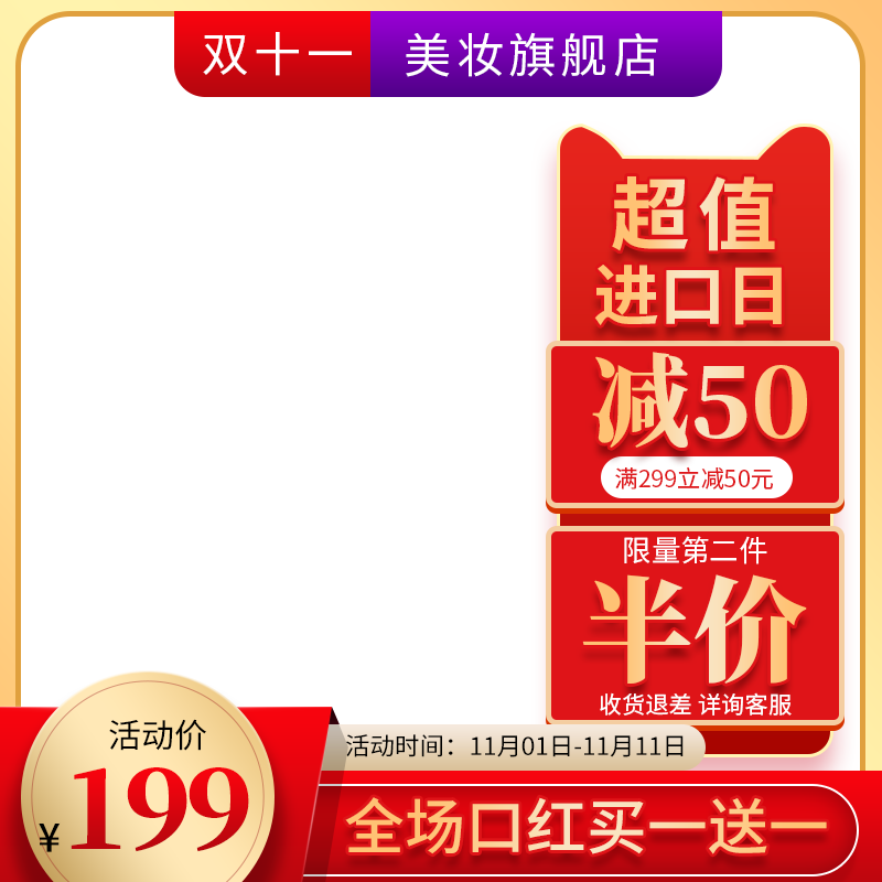电商主图设计模板