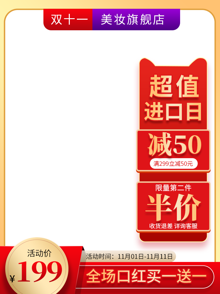 电商主图设计模板