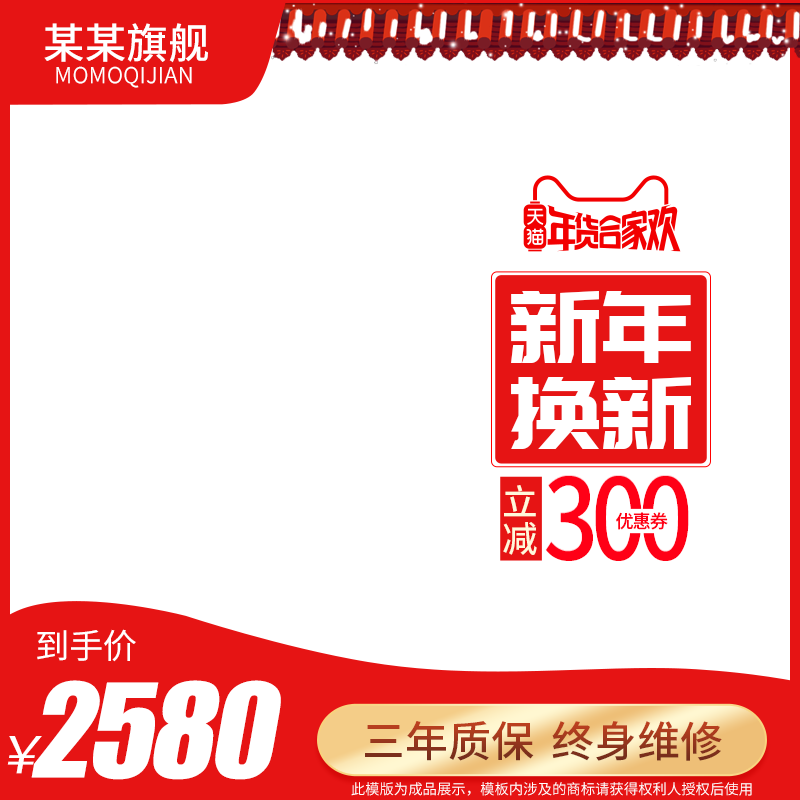 电商主图设计模板