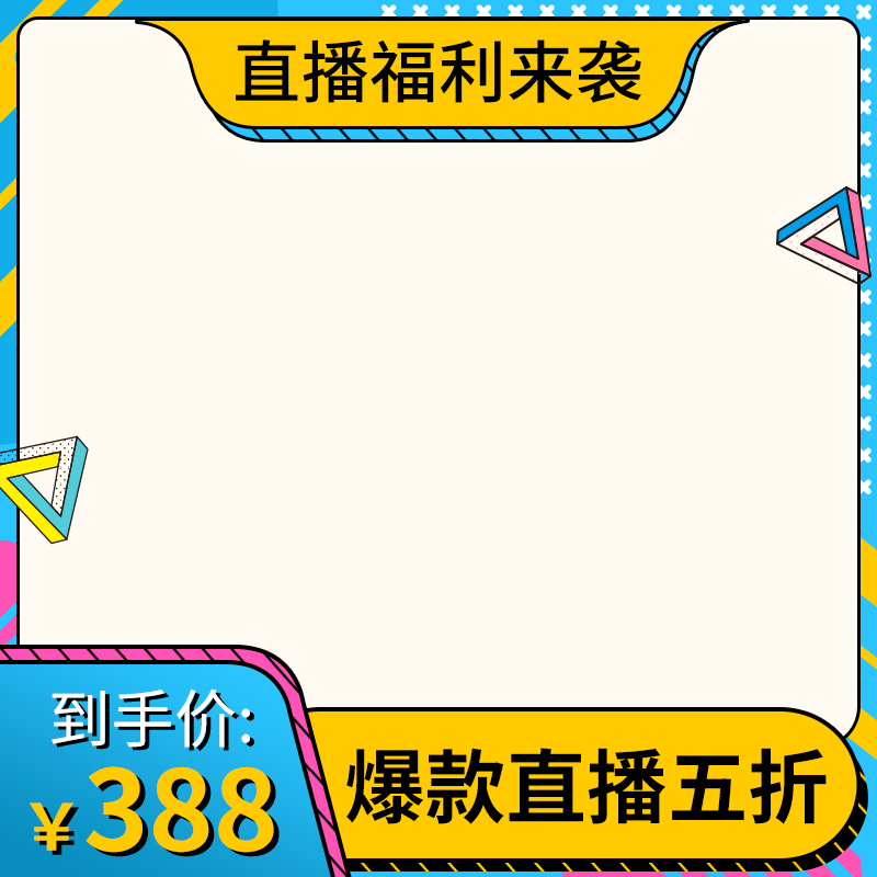 电商主图设计素材