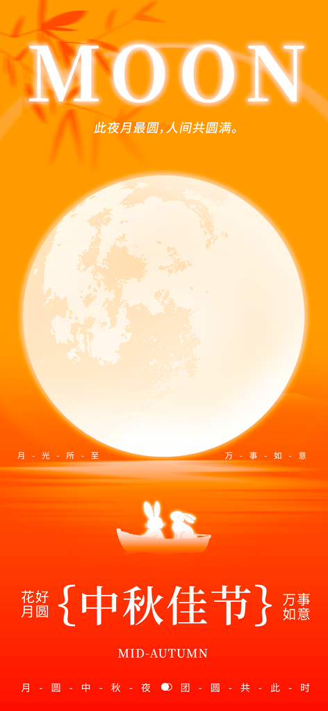 中秋节节日传统活动宣传海报