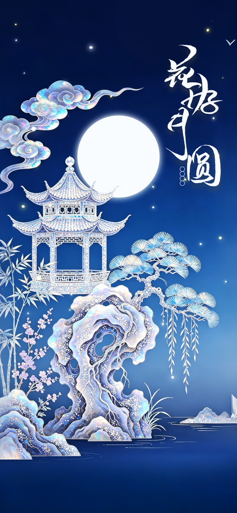 中秋节节日传统活动宣传海报