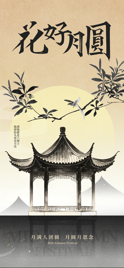 中秋节节日传统活动宣传海报