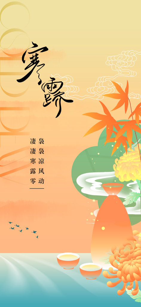 霜降节气传统复古海报