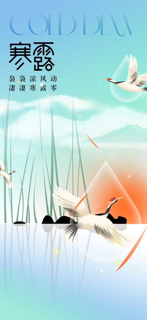 霜降节气传统复古海报