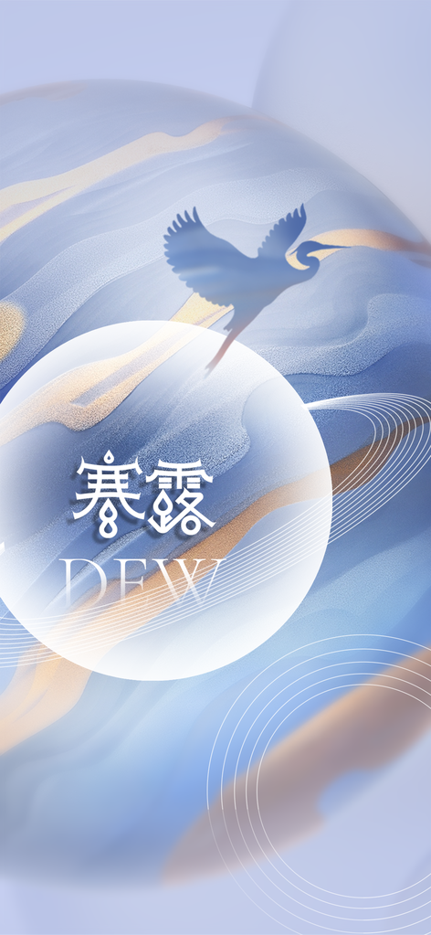 霜降节气传统复古海报