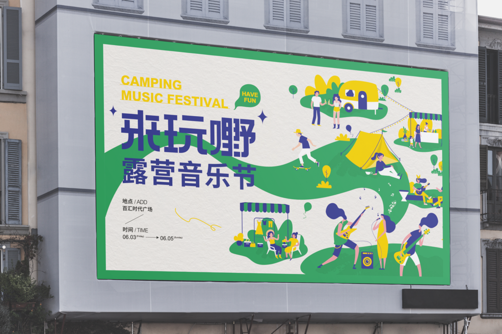 户外车站高炮灯箱广告牌海报设计作品