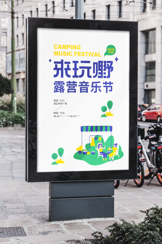户外车站高炮灯箱广告牌海报设计作品场景
