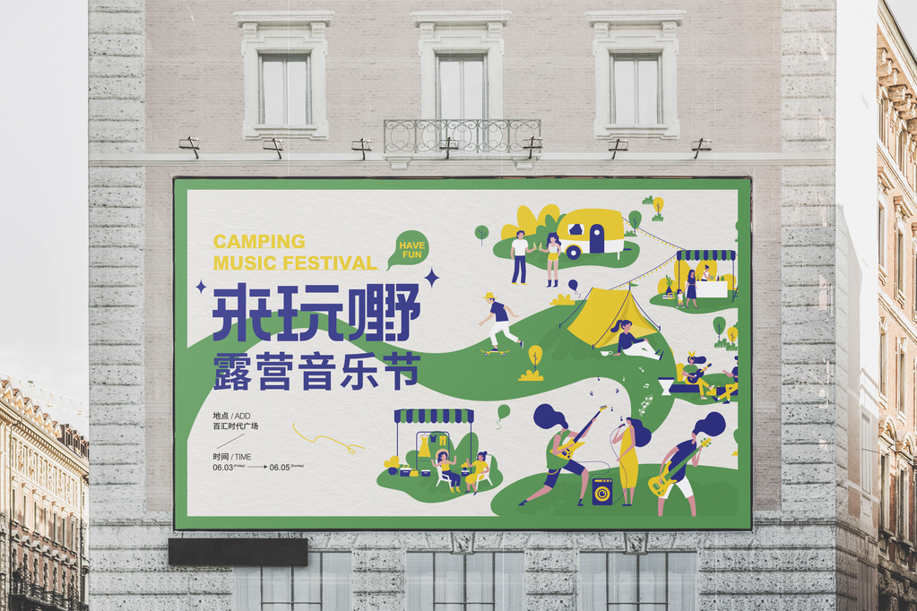 户外车站高炮灯箱广告牌海报设计作品场景