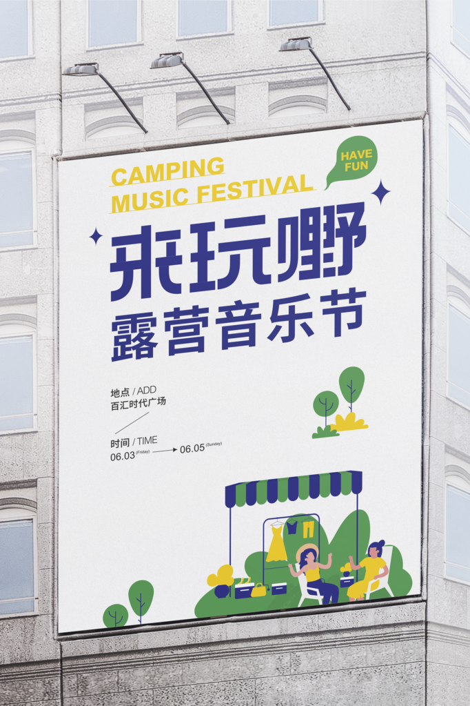 户外车站高炮灯箱广告牌海报设计作品场景