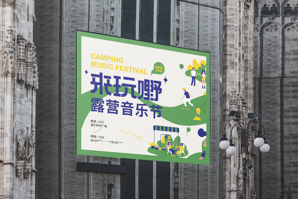 户外车站高炮灯箱广告牌海报设计作品场景