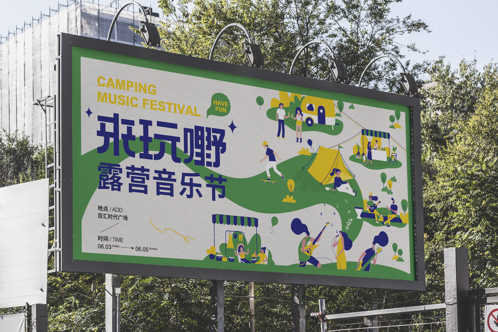 户外车站高炮灯箱广告牌海报设计作品场景