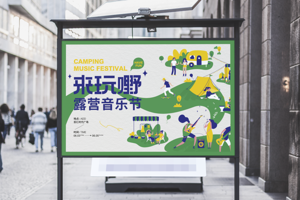 户外车站高炮灯箱广告牌海报设计作品场景