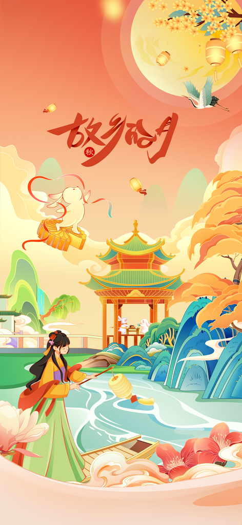中秋节日黄色活动海报