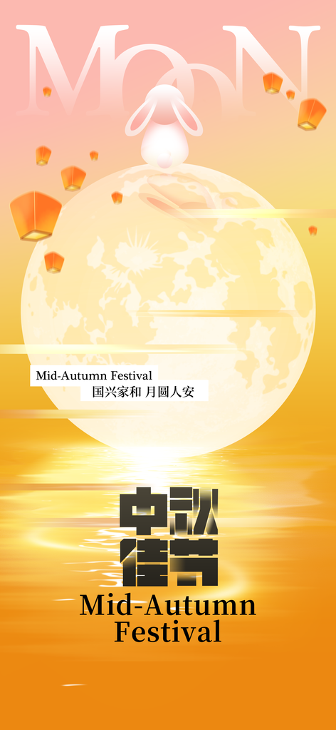 中秋中秋节节日活动海报