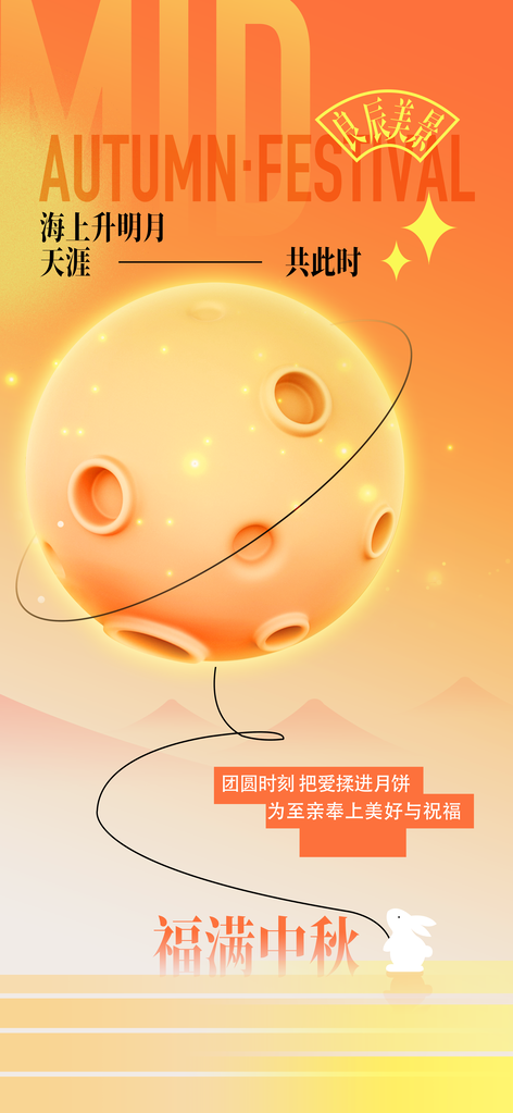 中秋中秋节节日活动海报