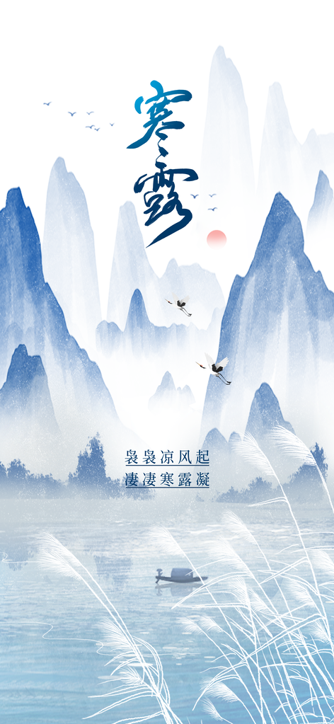 寒露节气传统海报