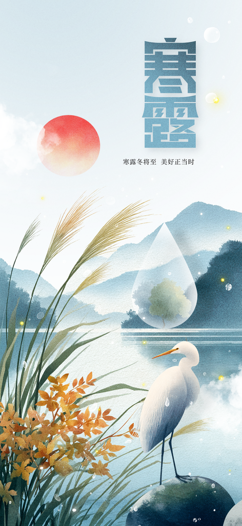 寒露节气传统海报